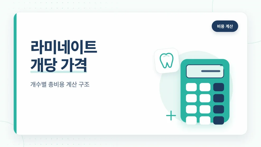 라미네이트 개당 가격 정보 썸네일