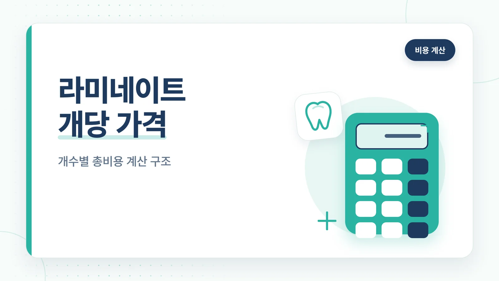 라미네이트 개당 가격