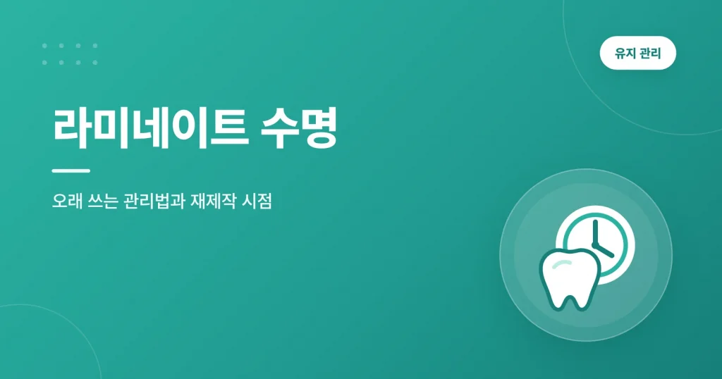 라미네이트 수명 정보 썸네일