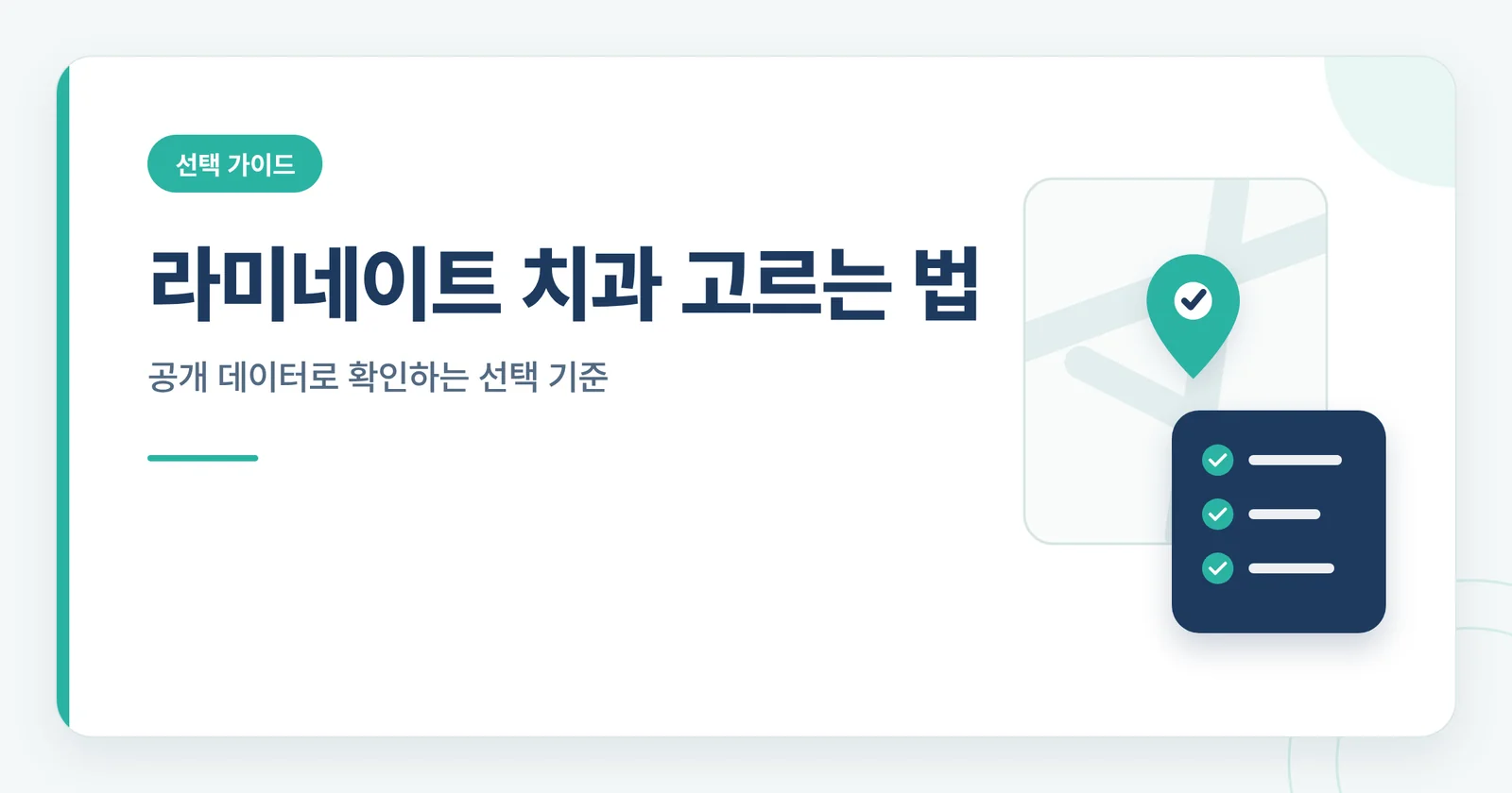라미네이트 치과 고르는 법